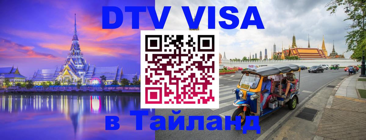 Сколько стоит DTV виза — актуальные цены, оформление даже без документов - Ставрополь  03.10.2025 